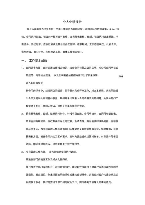 维修工程师个人工作业绩报告解读