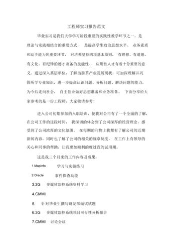 维修工程师岗位实习报告_理论与方法的完美融合