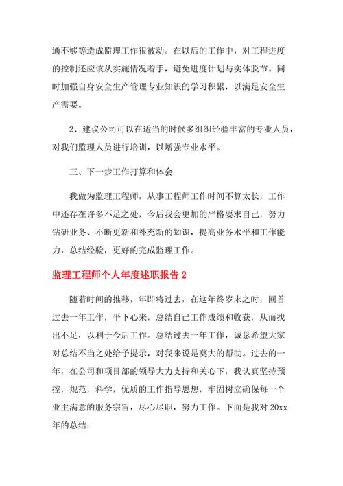 维修工程师师述职报告解读:匠心独运,铸就卓越
