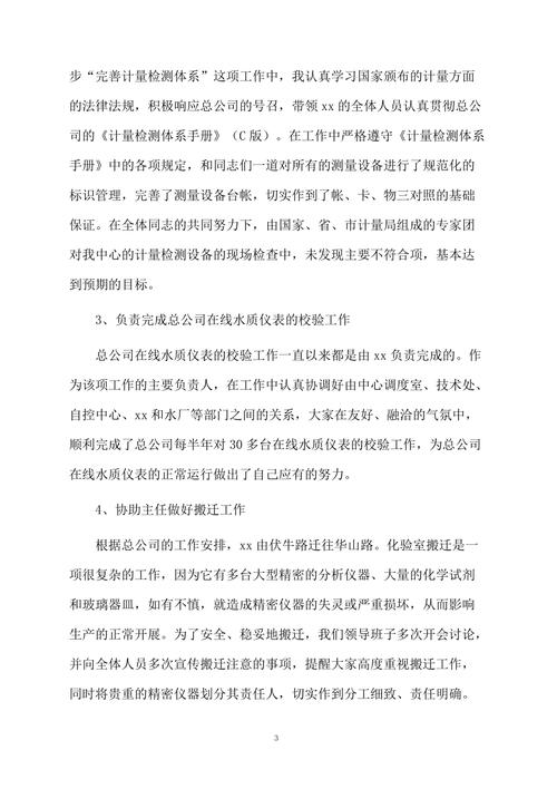 维修工程师年终述职报告解读:匠心独运,技术革新