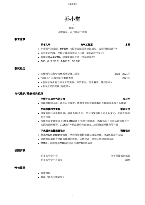 维修工程师的自我成长与职业追求