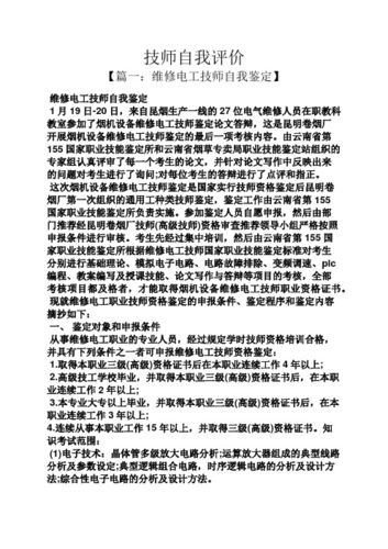 维修工程师自评报告解读:技术精进与职业素养的完美融合