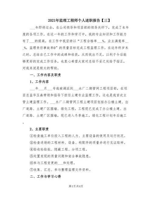 维修工程师述职报告解读:技术革新与职业发展