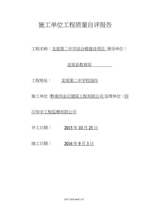 维修工程抹灰自评报告解读:品质与技术的完美结合