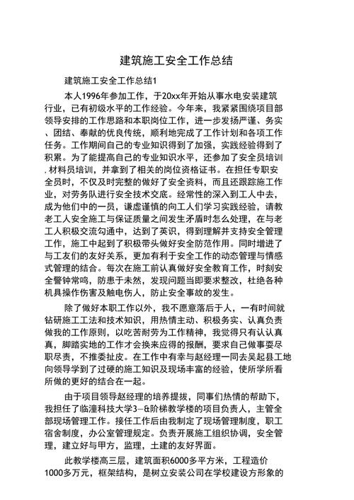 维修工程施工总结报告解读:提升效率,保障安全