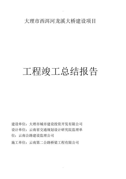 维修工程竣工总结报告:质量保障,效率提升,创新驱动