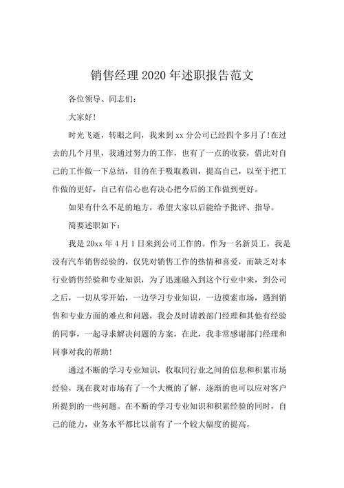 维修工程经理述职报告解读：匠心独运，铸就品质未来