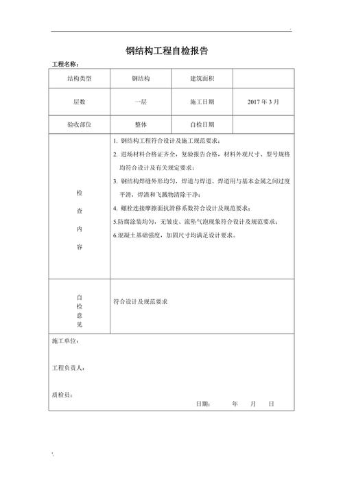 维修工程自检报告的详细剖析与启示