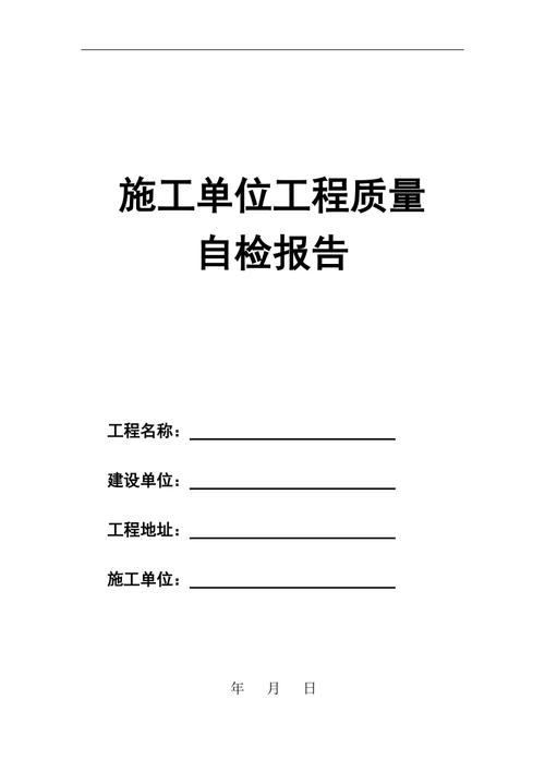 维修工程自查报告:强化质量控制,提升工程品质