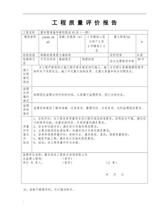 维修工程自评报告：以质量为本，打造卓越工程