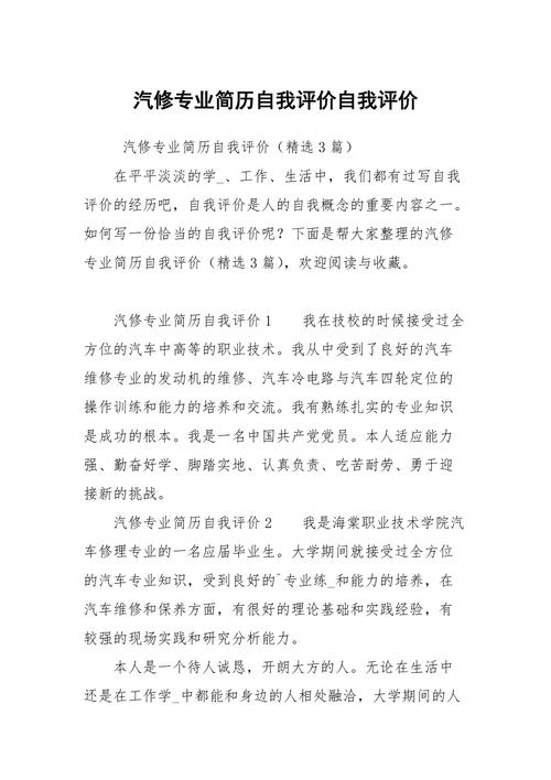 维修工程自评报告撰写指南