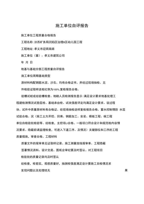 维修工程自评报告