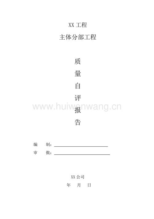 维修工程自评报告:全面审视与优化,提升工程品质