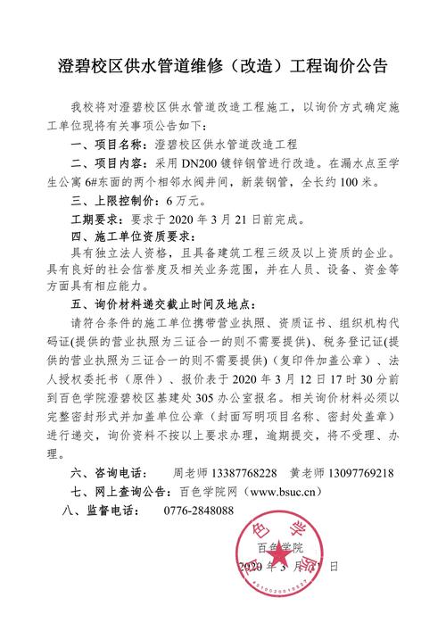 维修工程询价报告范文解读与应用