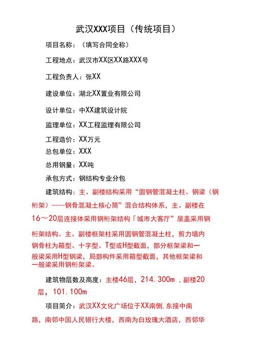 维修工程项目综合介绍报告介绍