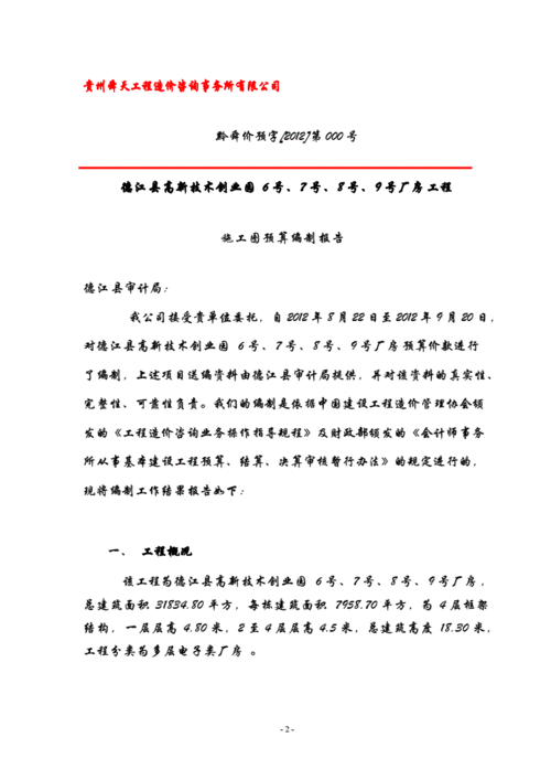 维修工程预算审计报告详细介绍:保障项目资金安全,提升工程效益