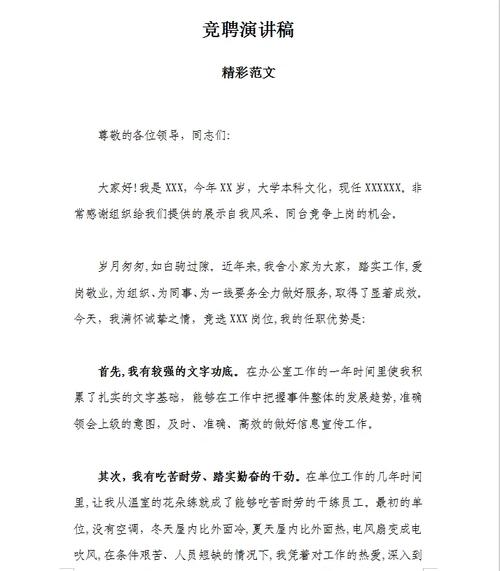 维修工竞聘报告范文_砥砺前行,共创辉煌
