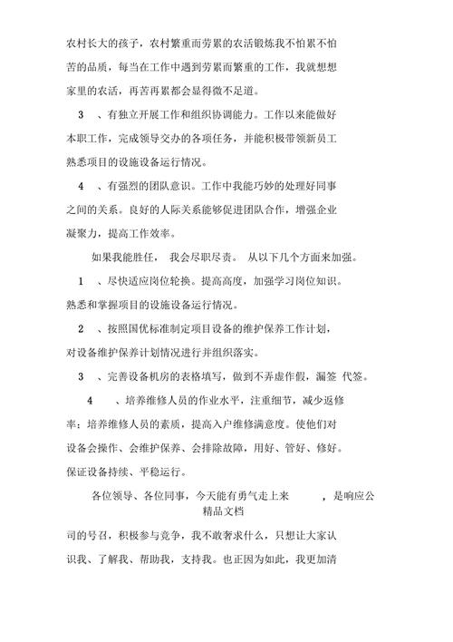 维修工竞聘报告