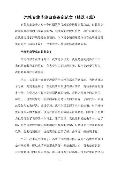 维修工自评报告的撰写与启示