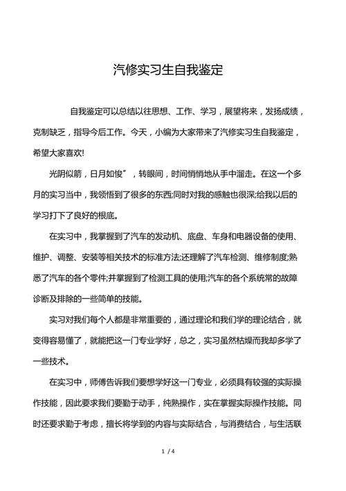 维修工自评报告:技术精湛,精益求精