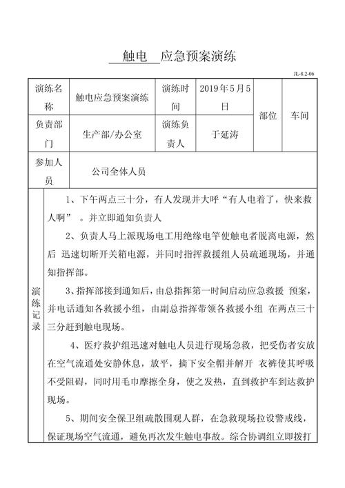 维修工触电演练总结报告_安全防范,警钟长鸣