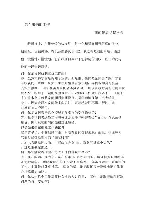 维修工访谈报告:探寻职业的坚守与传承