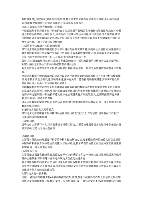 维修工评聘答辩:技能与责任的完美融合