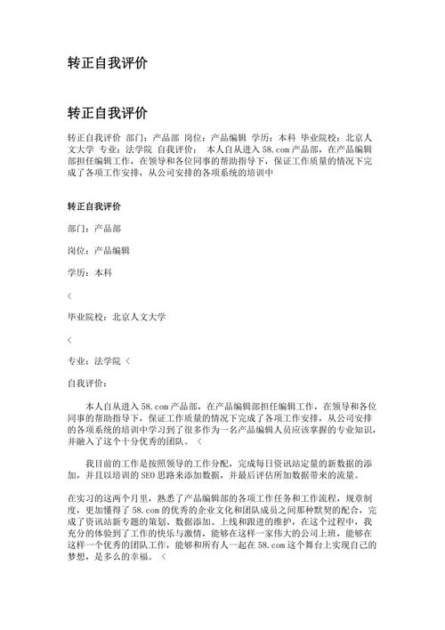 维修工转正员工自评报告