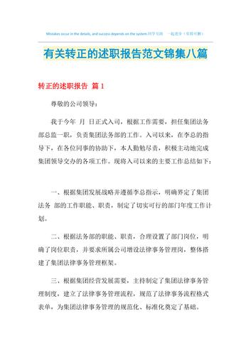 维修工转正报告解读:匠心筑梦,砥砺前行