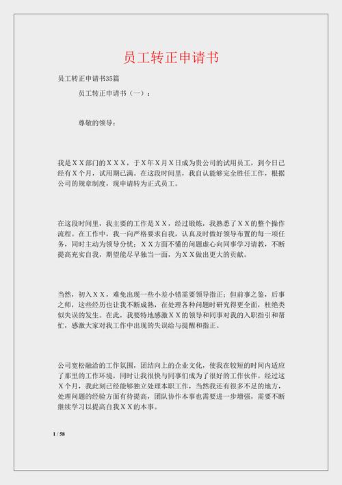 维修工转正申请报告_匠心筑梦,砥砺前行