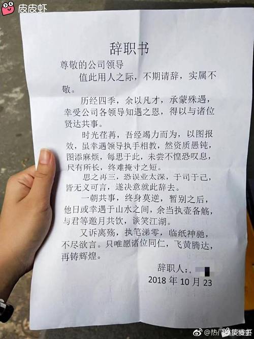 维修师傅的坚守与告别:一份辞职报告背后的职业情怀