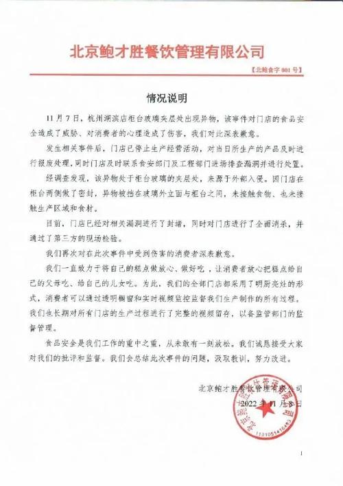 维修师傅致歉事件处理报告