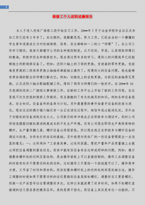 维修师傅述职报告引发的行业思考