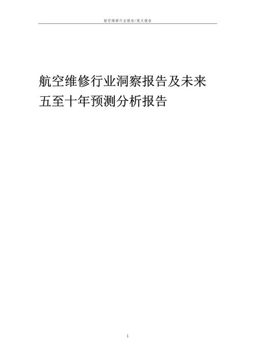维修年度报告数据分析：洞察行业发展趋势，探寻企业未来方向