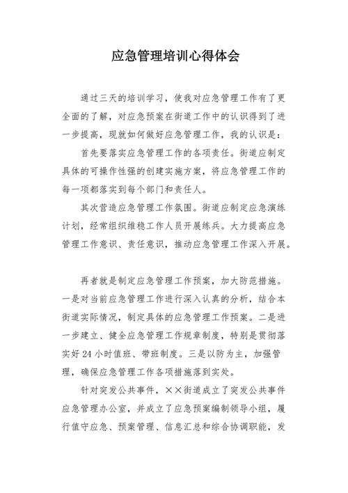 维修应急培训总结报告_筑牢安全防线,提升应急能力
