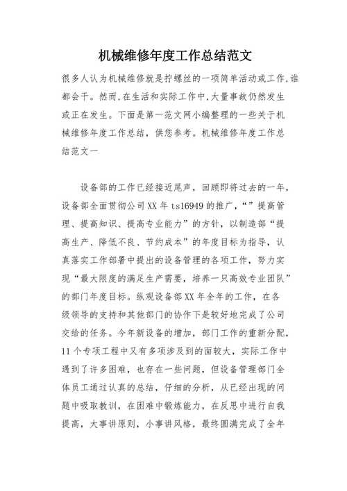 维修店年终总结报告解读:砥砺前行,展望未来