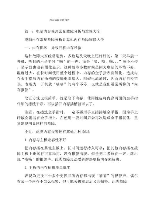 维修店常见故障分析报告解读