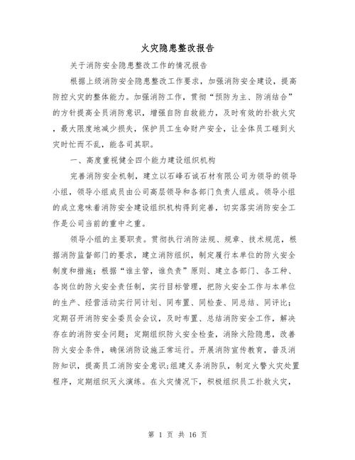 维修店火灾隐患自查报告解读与预防措施讨论