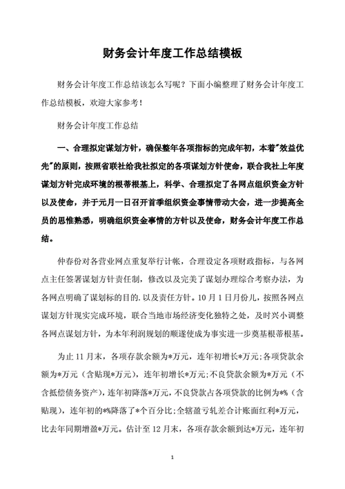 维修店财务年终总结报告解读与展望