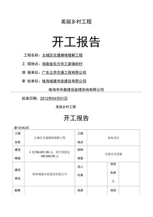 维修开工报告:精准规划,保障工程顺利进行