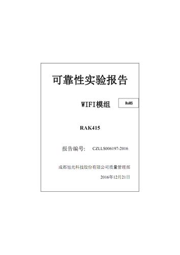 维修性评审报告详细解读:提升设备可靠性,保障生产效率