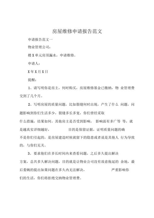 维修房屋报告打印攻略:打造专业报告,提升房屋维修质量