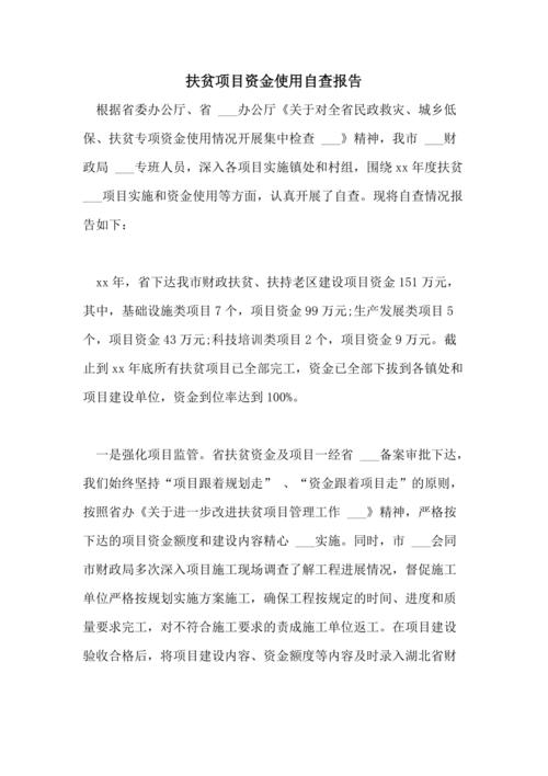 维修房屋资金使用报告解读:科学管理,助力民生改善
