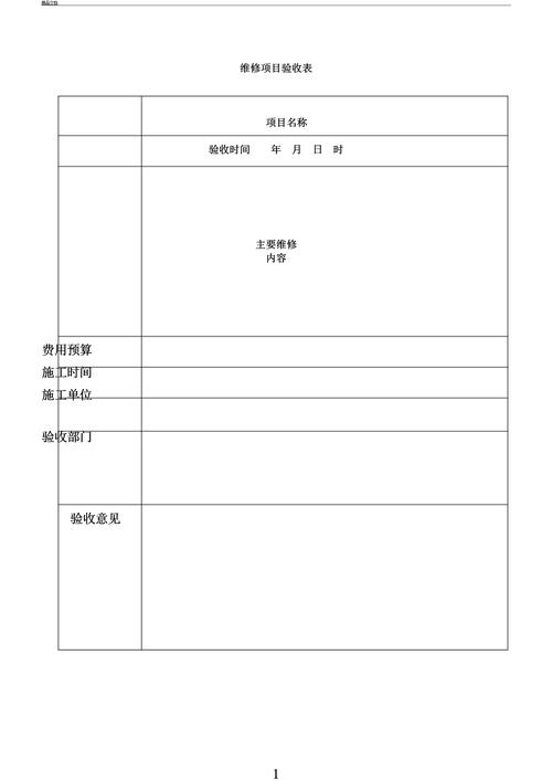 维修房间验收报告_打造舒适工作环境,助力企业高效发展
