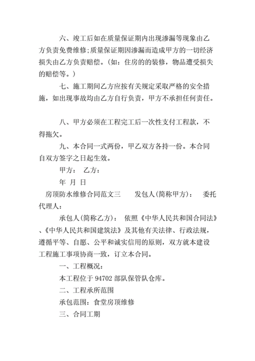 维修房顶,筑牢安全防线_关于维修房顶申请报告的解读