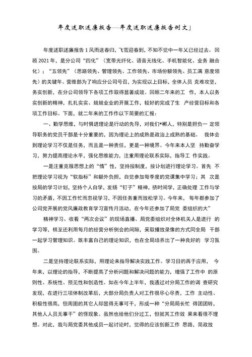 维修所所长述职述廉报告解读
