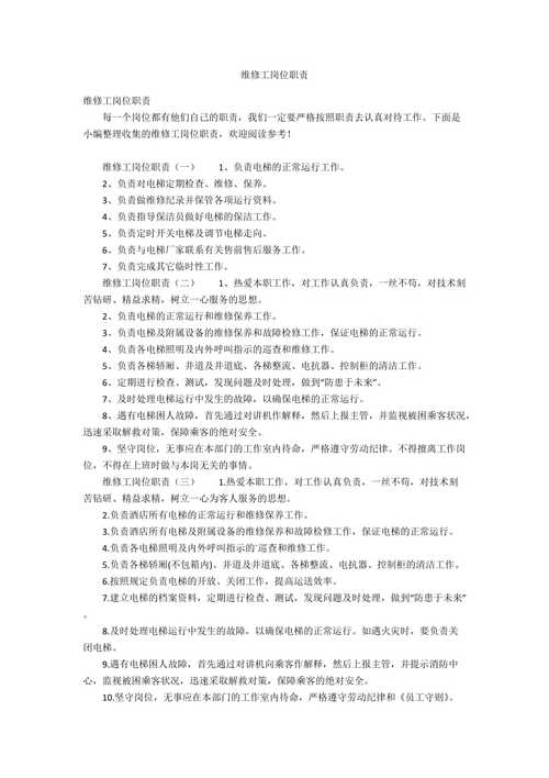 维修技工岗位职责:新时代职业技能的坚守与传承