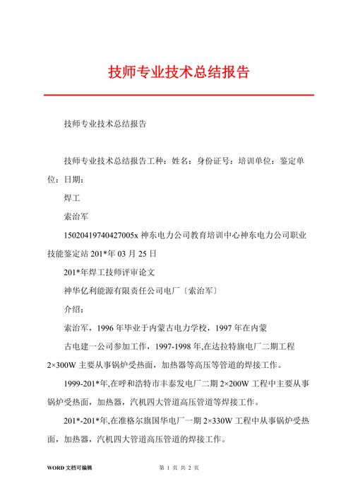维修技师员工总结报告解读：技术革新与职业发展之路