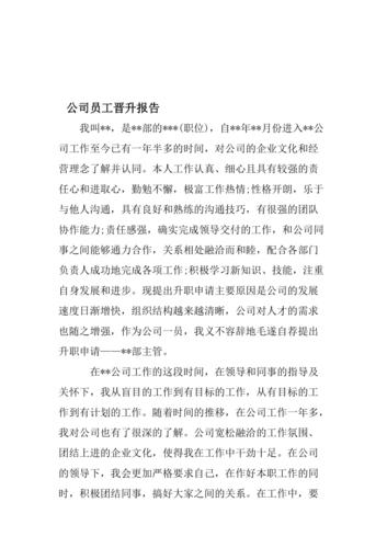 维修技术人员的晋升之路_以XX公司维修晋升申请报告为例