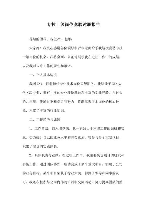 维修技术能手_竞聘述职报告解读